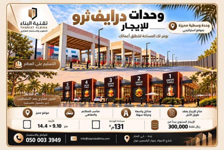 Showroom for Rent in North Jeddah, Jeddah - Drive True for rent | a distinctive mid unit