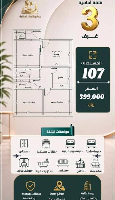 3 Bedroom Apartment for Sale in North Jeddah, Jeddah - Apartment for sale in Al Nuzhah, north Jeddah