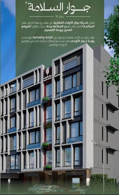 6 Bedroom Flat for Sale in North Jeddah, Jeddah - Apartment for Sale in Al Salamah, North Jeddah