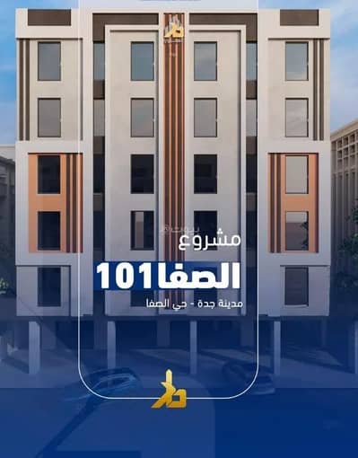 4 Bedroom Apartment for Sale in North Jeddah, Jeddah - Apartment for sale in Al Safa, north Jeddah