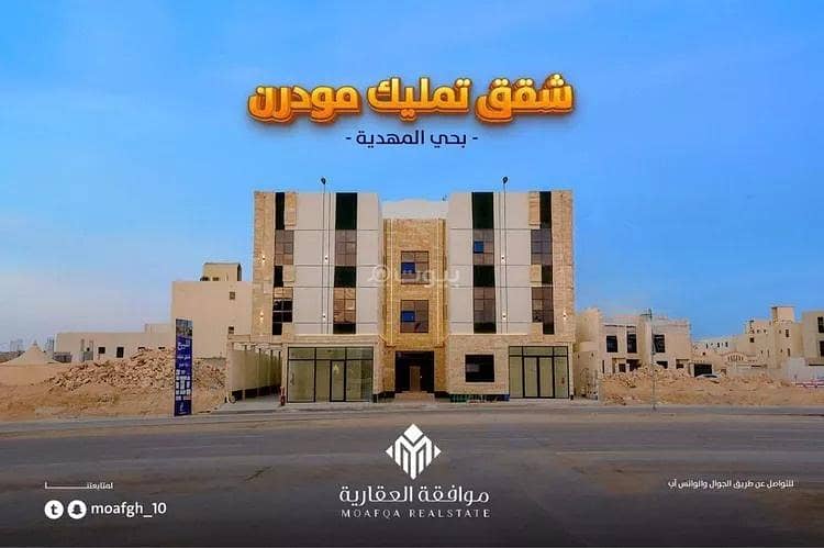 شقة للبيع في المهديـة، الرياض شقة للبيع في المهديـة، الرياض