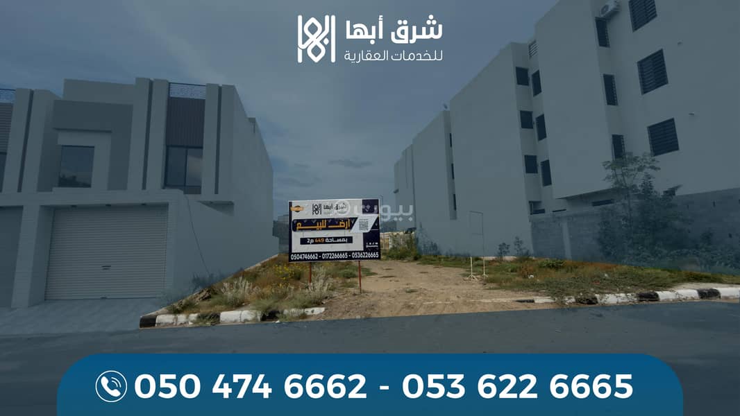 ارض للبيع - حي الصفا - ابها ارض للبيع - حي الصفا - ابها