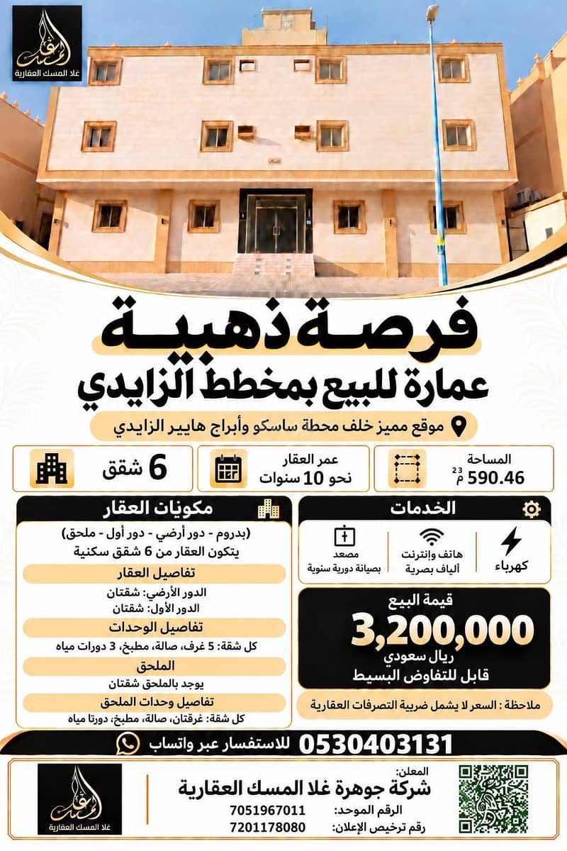 Residential building for sale in Um al-Jood, Makkah Residential building for sale in Um al-Jood, Makkah