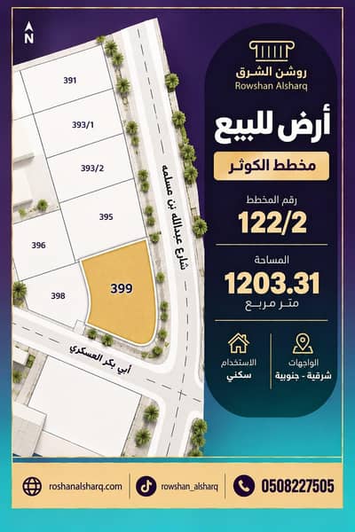 Residential Land for Sale in Al Kawthar, Al Khobar - Residential land for sale - Al-Khobar, Al-Kawthar District