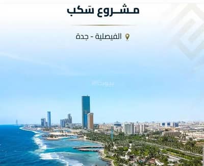 4 Bedroom Apartment for Sale in Central Jeddah, Jeddah - Apartment for Sale in Al Faisaliyah, Central Jeddah