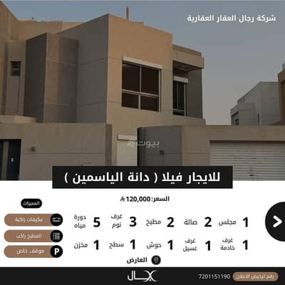 3 Bedroom Villa for Rent in North Riyadh, Riyadh - For rent a villa in Al-Ādāh district (Dane al-Yasmin) 3 Bedroom Villa for Rent in North Riyadh, Riyadh - For rent a villa in Al-Ādāh district (Dane al-Yasmin)