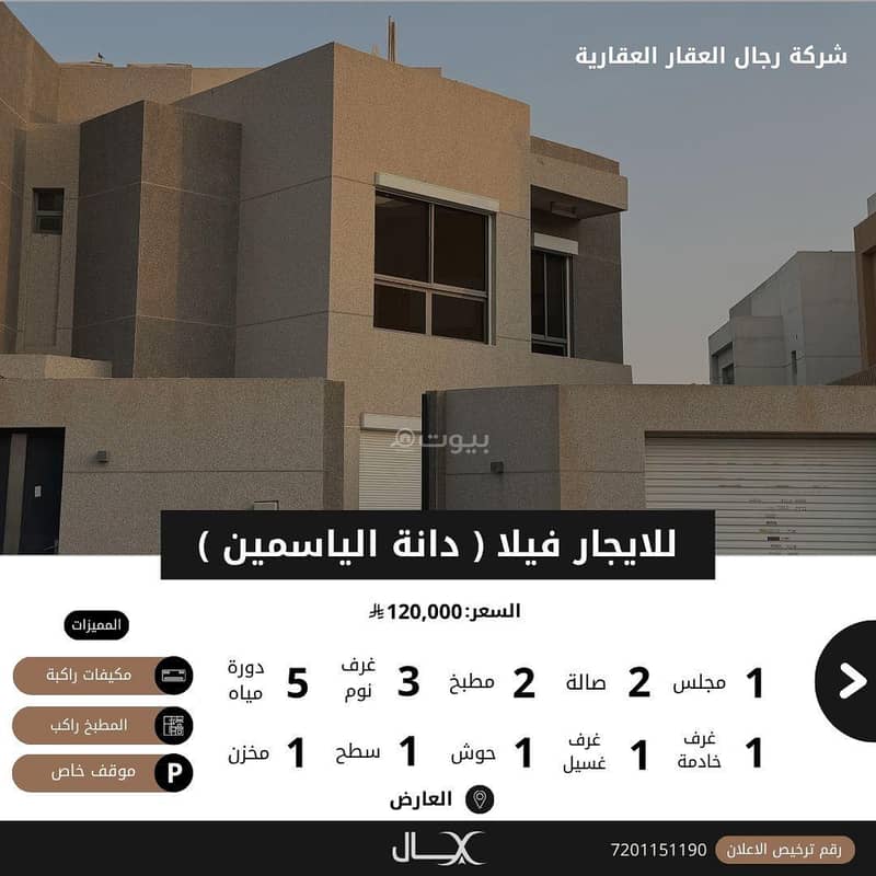 For rent a villa in Al-Ādāh district (Dane al-Yasmin) For rent a villa in Al-Ādāh district (Dane al-Yasmin)