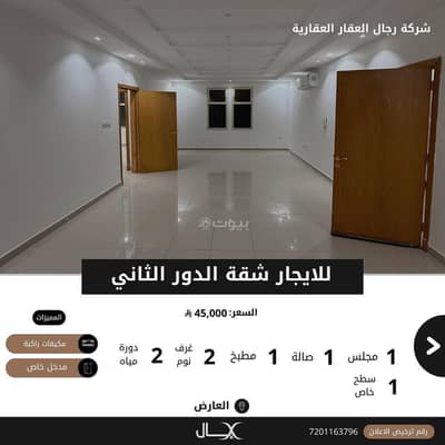 2 Bedroom Apartment for Rent in North Riyadh, Riyadh - For rent: a second-floor apartment in Al-Araq حي (Rabwa Al-Yasmin) neighborhood, Al-Aridh district.