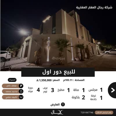 3 Bedroom Floor for Sale in North Riyadh, Riyadh - Ground floor for sale in Al Arsenal District