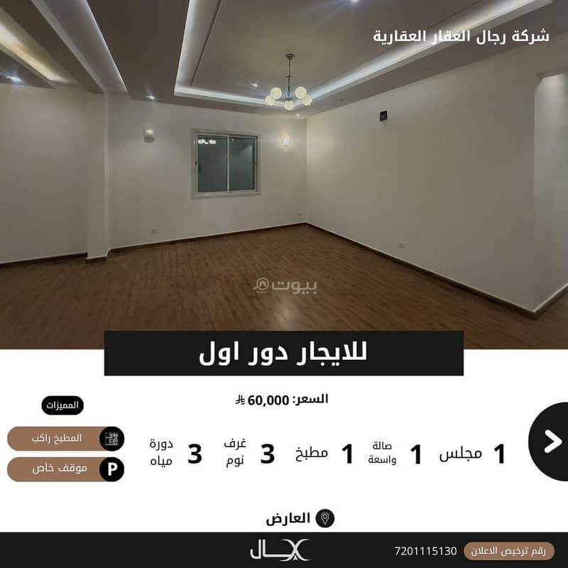 For rent, first floor in Al-Arid neighborhood For rent, first floor in Al-Arid neighborhood