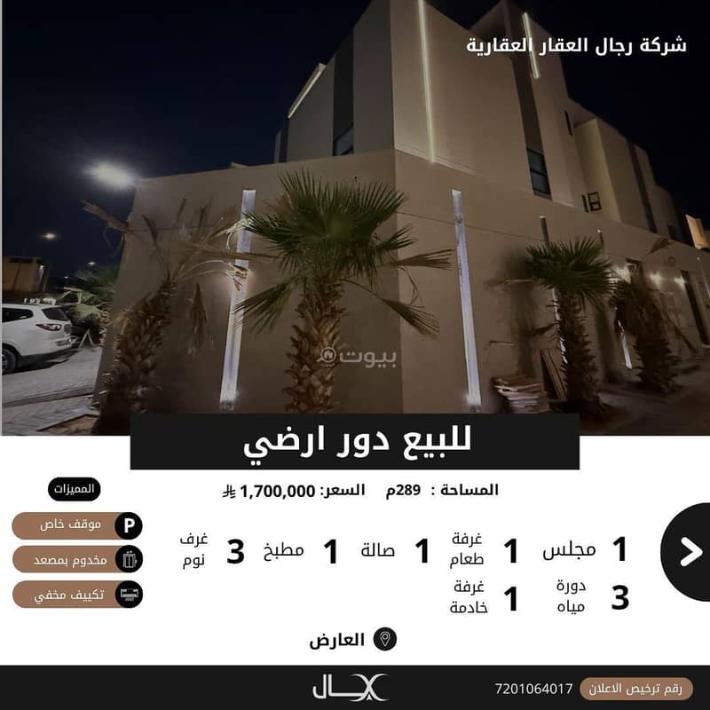 Ground floor for sale in Al-‘Arid neighborhood Ground floor for sale in Al-‘Arid neighborhood