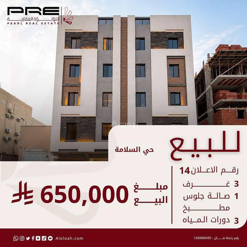 Studio Apartment For Sale in Al Salamah, Jeddah Studio Apartment For Sale in Al Salamah, Jeddah