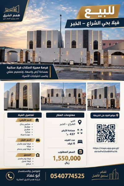 6 Bedroom Villa for Sale in Al Sheraa, Al Khobar - Six-bedroom villa for sale in Al Shara', Khobar 6 Bedroom Villa for Sale in Al Sheraa, Al Khobar - Six-bedroom villa for sale in Al Shara', Khobar
