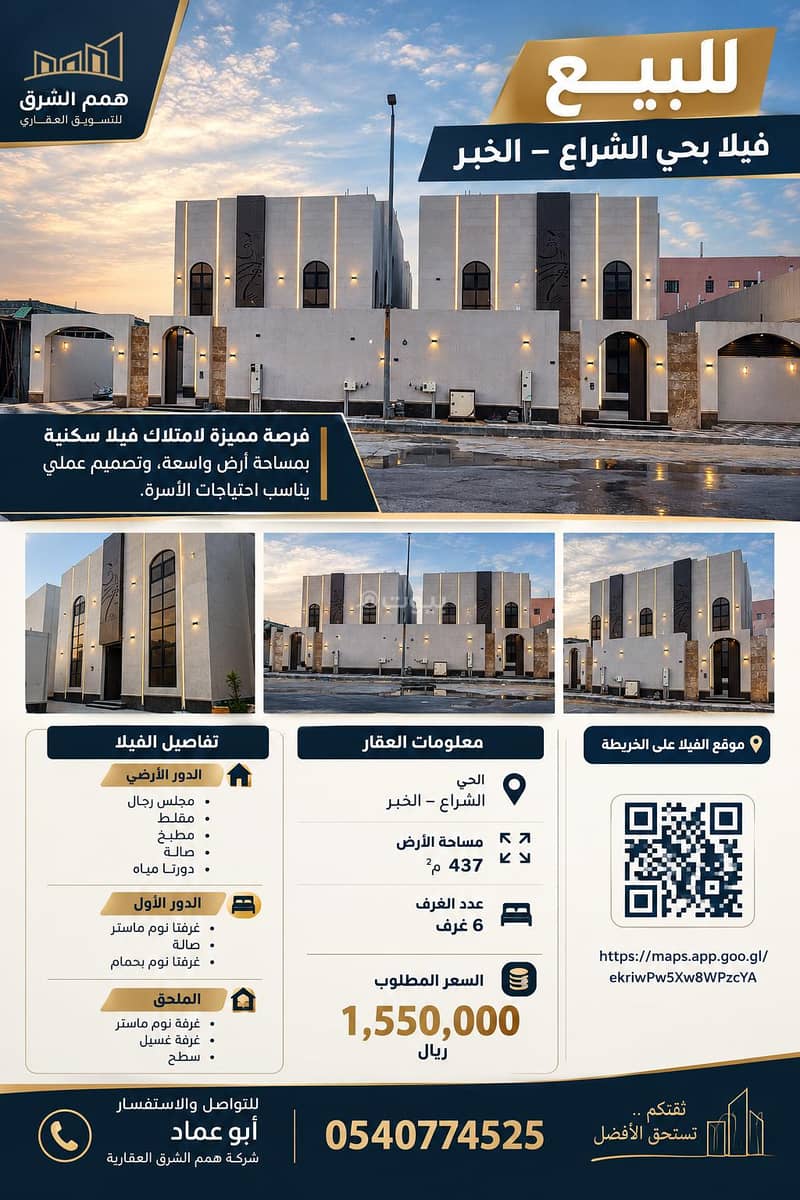 Six-bedroom villa for sale in Al Shara', Khobar Six-bedroom villa for sale in Al Shara', Khobar
