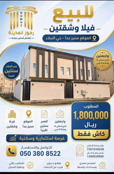 7 Bedroom Residential Building for Sale in Nubala, Madina - Residential Building For Sale in Nubala, Madina