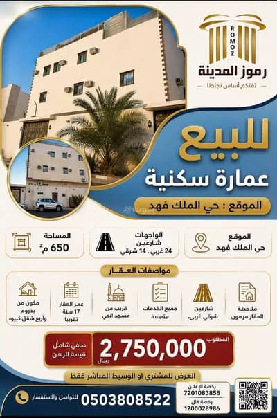 10+ Beds Residential Building for Sale in King Fahd, Madina - Residential Building For Sale in King Fahd, Madina 10+ Beds Residential Building for Sale in King Fahd, Madina - Residential Building For Sale in King Fahd, Madina