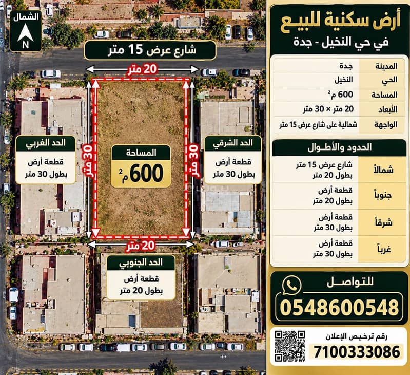 أرض سكنية للبيع في النخيل، جدة أرض سكنية للبيع في النخيل، جدة