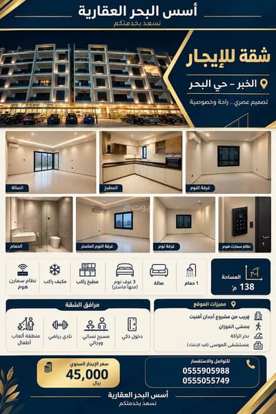 فلیٹ 3 غرف نوم للايجار في البحر، الخبر - Property for Sale فلیٹ 3 غرف نوم للايجار في البحر، الخبر - Property for Sale
