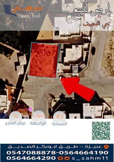 Residential Land for Sale in Al Masif, Unayzah - For sale: land in Al-Masif neighborhood Residential Land for Sale in Al Masif, Unayzah - For sale: land in Al-Masif neighborhood