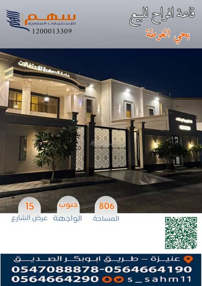 استراحة 2 غرفة نوم للبيع في الوادي، عنيزة - للبيع قاعة افراح بحي الغوطة عنيزة استراحة 2 غرفة نوم للبيع في الوادي، عنيزة - للبيع قاعة افراح بحي الغوطة عنيزة