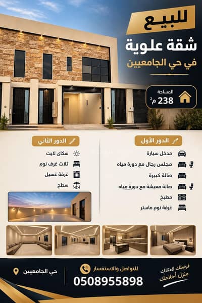 شقة 4 غرف نوم للبيع في الهفوف المنطقة الشرقية، الأحساء - شقة 4 غرف نوم للبيع في الجامعيين، الأحساء