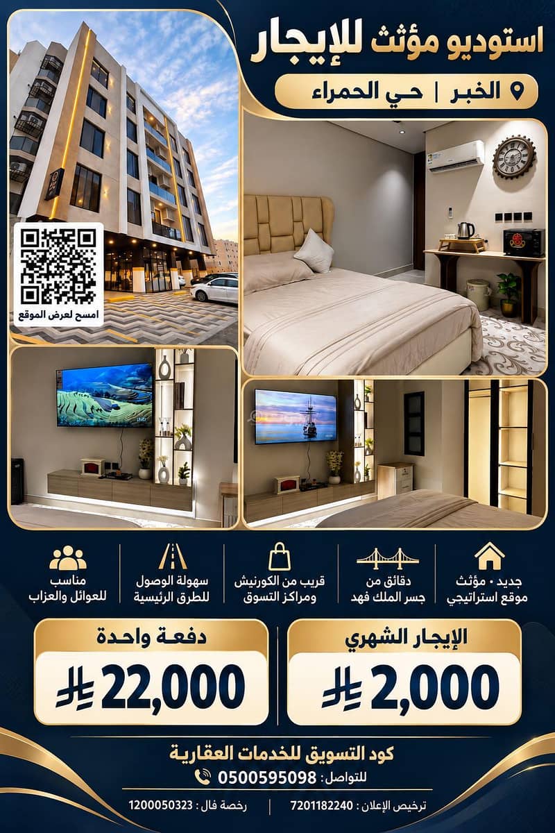 Furnished studio for rent | Al Khobar – Al Hamra district Furnished studio for rent | Al Khobar – Al Hamra district