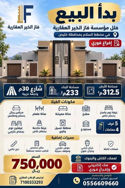 5 Bedroom Villa for Sale in Alsalam District, Khulais - Villas for sale in Al Khilaj governorate, Al Salam district