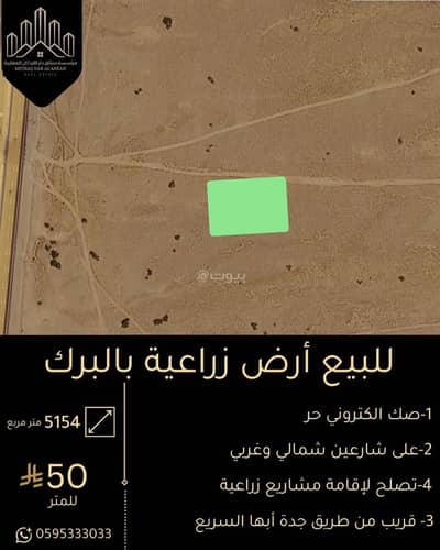 ارض زراعية للبيع في الشليلا - للبيع أرض زراعية بالبرك ارض زراعية للبيع في الشليلا - للبيع أرض زراعية بالبرك