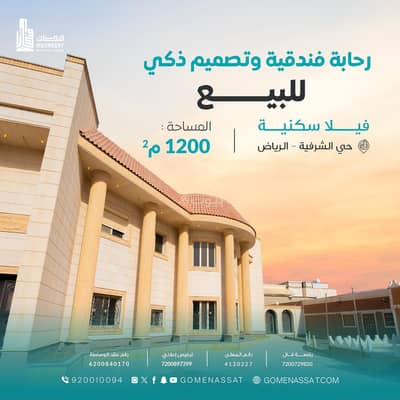 فیلا للبيع في غرب الرياض، الرياض - فيلا حي الشرفية للبيع، الرياض فیلا للبيع في غرب الرياض، الرياض - فيلا حي الشرفية للبيع، الرياض