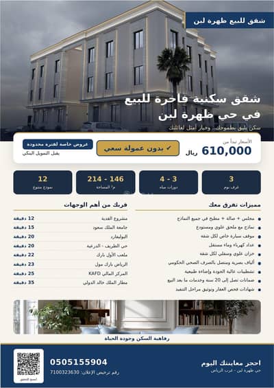 عمارة سكنية  للبيع في غرب الرياض، الرياض - شقق سكنية للبيع في ظهرة لبن، الرياض