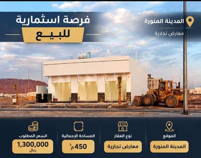 معرض  للبيع في الحساء، المدينة المنورة - مبنى معرض للبيع في حي الحساء، المدينة المنورة