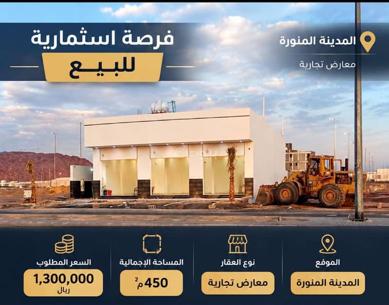 مبنى معرض للبيع في حي الحساء، المدينة المنورة مبنى معرض للبيع في حي الحساء، المدينة المنورة