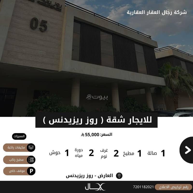 للايجار شقة بحي العارض (روز ريزيدنس) للايجار شقة بحي العارض (روز ريزيدنس)