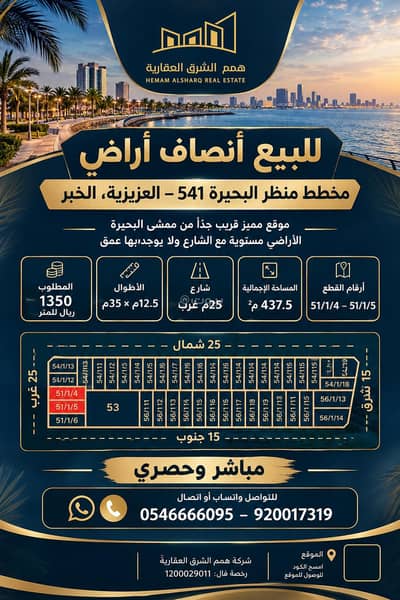 Residential Land for Sale in Ash Shifa, Al Khobar - For sale: ground floor units in Plot 541, Lake View Estate, Azizia, Al-Khobar Residential Land for Sale in Ash Shifa, Al Khobar - For sale: ground floor units in Plot 541, Lake View Estate, Azizia, Al-Khobar