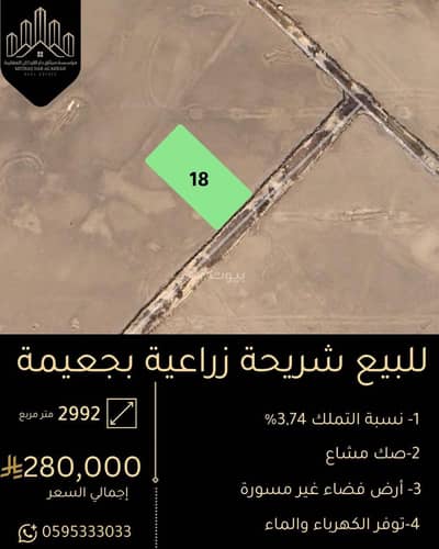 Agriculture Plot for Sale in Al Jubail - Agricultural card for Bajima (Jaima?) for sale Agriculture Plot for Sale in Al Jubail - Agricultural card for Bajima (Jaima?) for sale