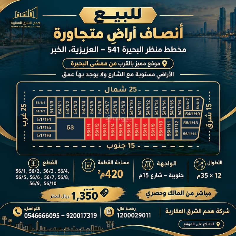 للبيع انصاص اراضي متجاورات بمخطط منظر البحيرة 541 بعزيزية الخبر للبيع انصاص اراضي متجاورات بمخطط منظر البحيرة 541 بعزيزية الخبر