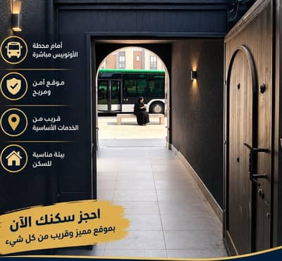 Studio for Rent in East Riyadh, Riyadh - Apartments for rent | An exceptional location right in front of the bus station!