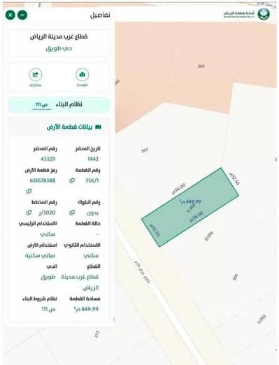 Residential Land for Sale in West Riyadh, Riyadh - Residential Land for Sale in Tuwaiq, West Riyadh Residential Land for Sale in West Riyadh, Riyadh - Residential Land for Sale in Tuwaiq, West Riyadh