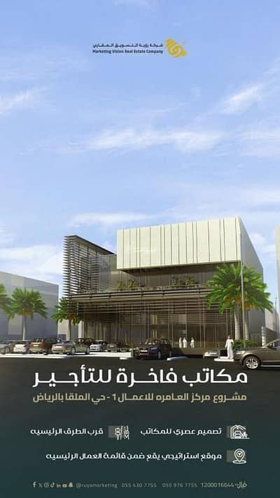 مكتب للايجار في شمال الرياض، الرياض - مكاتب فاخرة للإيجار في الملقا، شمال الرياض مكتب للايجار في شمال الرياض، الرياض - مكاتب فاخرة للإيجار في الملقا، شمال الرياض