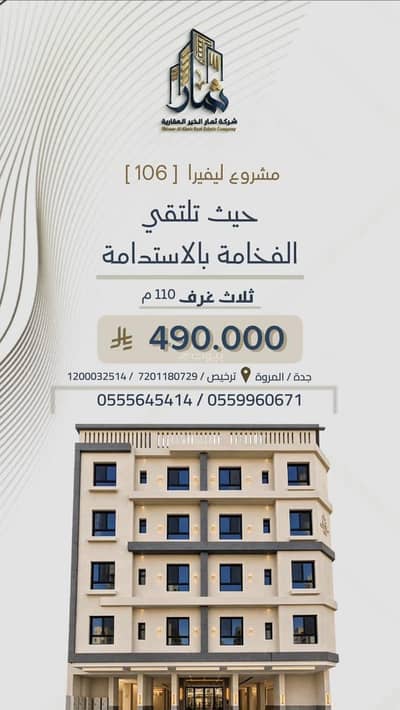 3 Bedroom Apartment for Sale in North Jeddah, Jeddah - Apartments and annexes for ownership Al-Marwa, Jeddah