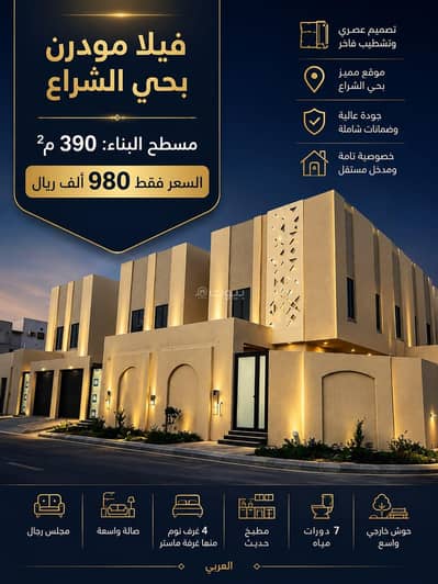 Villa for Sale in Al Sheraa, Al Khobar - Villa For Sale in Al Sheraa, Al Khobar Villa for Sale in Al Sheraa, Al Khobar - Villa For Sale in Al Sheraa, Al Khobar