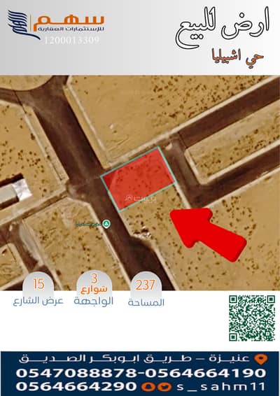 Residential Land for Sale in Al Awniyyah, Unayzah - Plot for sale in Esbilia neighborhood Residential Land for Sale in Al Awniyyah, Unayzah - Plot for sale in Esbilia neighborhood