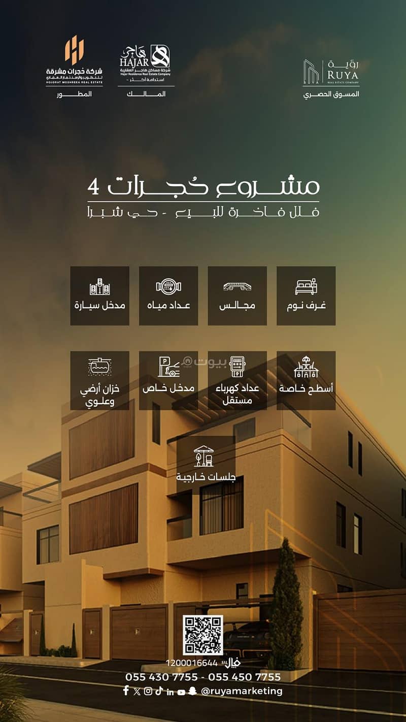 Luxurious townhouse for sale in Shubra District, Riyadh Luxurious townhouse for sale in Shubra District, Riyadh