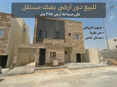 4 Bedroom Floor for Sale in South Riyadh, Riyadh - Ground floor for sale, land area 375 square meters, in Taiba neighborhood, south of Riyadh