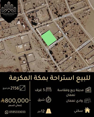 استراحة 5 غرف نوم للبيع في ريع وصيق وفقاسة نعمان - استراحة للبيع