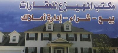مكتب محمد سعد المهيزع