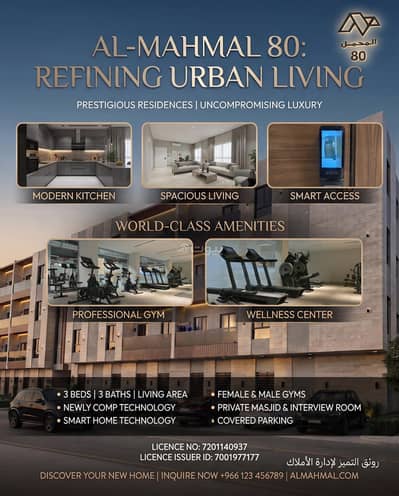 3 Bedroom Apartment for Rent in East Riyadh, Riyadh - Apartment (3 bedrooms and a living room) modern and flexible design that allows the three rooms to be used as comfortable bedrooms, in Al-Rawda neighborhood