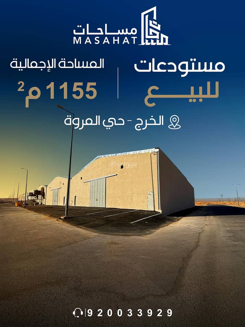 Industrial warehouses for sale, Al-Marwa, Al-Kharj, Al-Marwa district Industrial warehouses for sale, Al-Marwa, Al-Kharj, Al-Marwa district