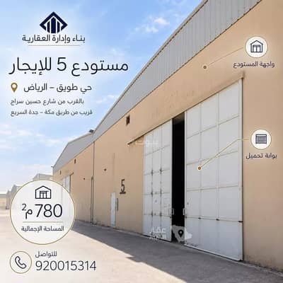 Warehouse for Rent in West Riyadh, Riyadh - Warehouse for rent on Jeddah Road, Tuwiq District, Riyadh City, Riyadh Region