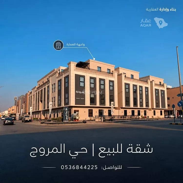شقة للبيع في شارع المغيره بن شعبه, حي المروج, مدينة الرياض, منطقة الرياض شقة للبيع في شارع المغيره بن شعبه, حي المروج, مدينة الرياض, منطقة الرياض